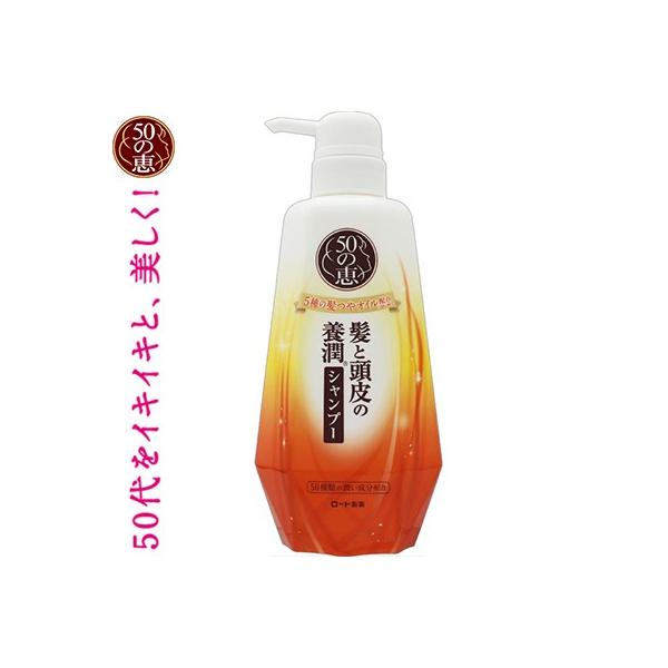 50の恵 髪と頭皮の養潤シャンプー 400mL ＊ロート製薬 50の恵み