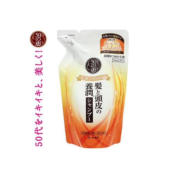 50の恵 髪と頭皮の養潤シャンプー つめかえ/詰め替え 330mL
