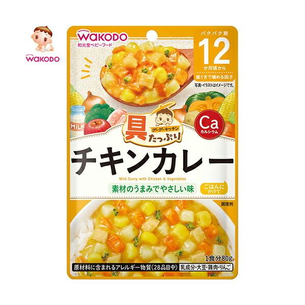 「アサヒグループ食品」 和光堂 具たっぷりグーグーキッチン チキンカレー 80g 「フード・飲料」