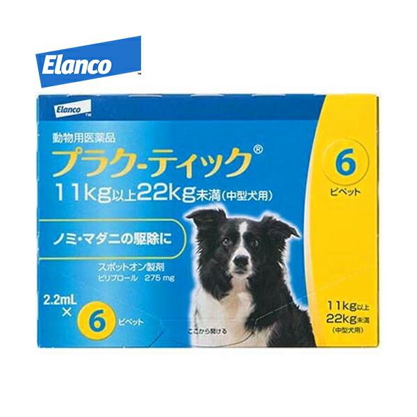 プラク-ティック 11〜22kg 中型犬用 2.2mL×6ピペット ＊動物用医薬品 エランコ 旧バイエル薬品