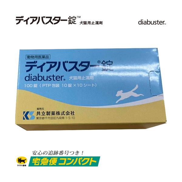 ディアバスター錠 犬猫用 100粒 送料無料 共立製薬 動物用医薬品 宅急便コンパクトで配送いたします 0 スターモール 通販 Yahoo ショッピング