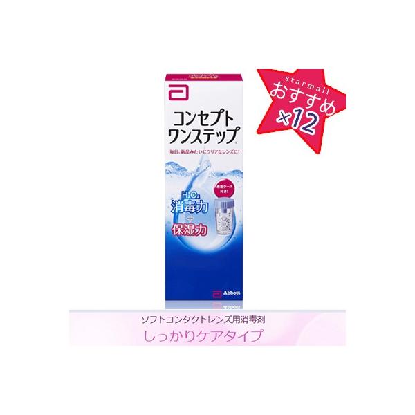 コンセプトワンステップ 300ml×3」の人気商品一覧 | 安い商品を通販