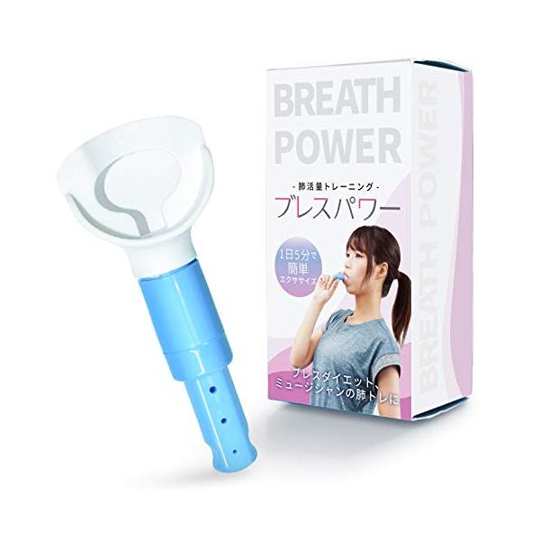 POWER breathe パワーブリーズ（肺活量トレーニング）　青 楽天市場】【2年保証付】POWERbreathe パワーブリーズ プラス 重