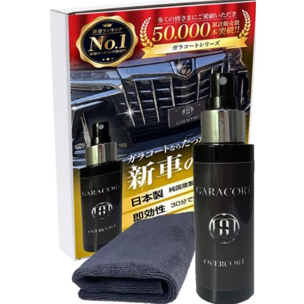 他サイト： ガラコート ガラス系 コーティング ガラス系コーティング剤 超撥水 保護 全車種全色対応 車 バイク 洗車 ワックス 簡単 メンテナンスの商品画像