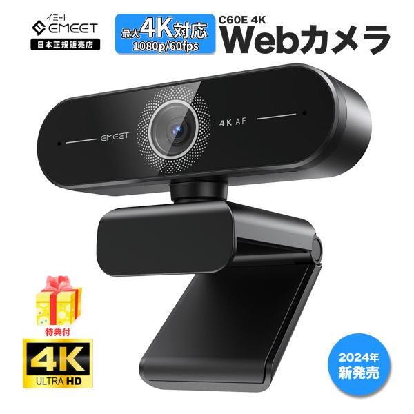 eMeet 【21%OFF+5%クーポン付】 EMEET WEカメラ 4K 800万画質 高画質
