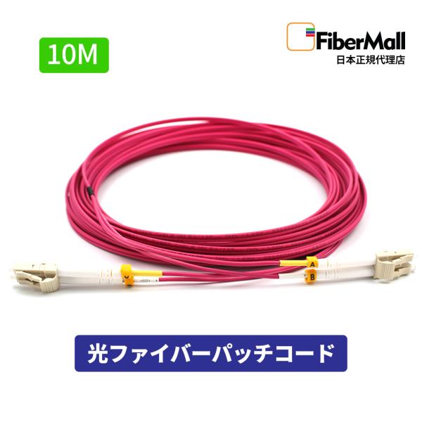 Fibermall製 光ファイバー OM4 マルチモード 10M 両端MPO MPO-MPO APC 光ケーブル 12芯  エリートトランクケーブル タイプB マゼンタ 3年保証 ファイバーモール