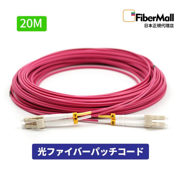 Fibermall製 光ファイバー OM4 マルチモード 20M 両端MPO MPO-MPO APC 光ケーブル 12芯  エリートトランクケーブル タイプB マゼンタ 3年保証 ファイバーモール