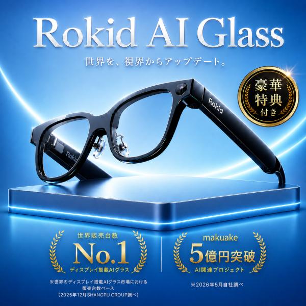 【正規代理店品 サマーSALE！豪華特典有】 Rokid スマートAIグラス AI Glass 最新AIモデル搭載 超軽量49g 1500nit 89言語リアルタイム翻訳 4Kカメラ