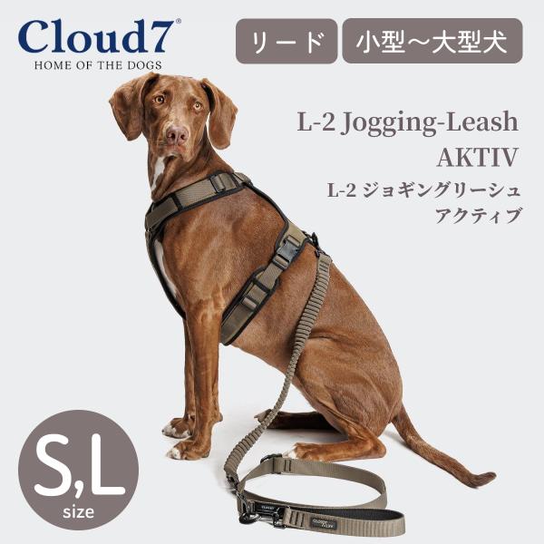 Cloud7 クラウド7 L-2 ジョギング リーシュ アクティブ オリーブ 小型犬 中型犬 大型犬 リード ハンズフリー 衝撃吸収 ショック吸収 バンジー 伸縮