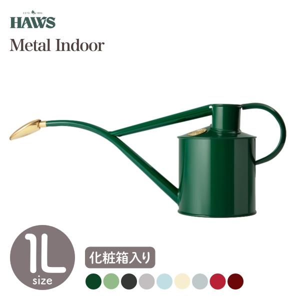 HAWS ジョーロ ウォーターリングカン メタルガルバナイズド シルバー