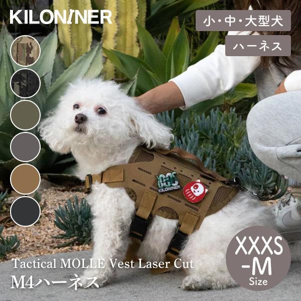 KILONAINER キロナイナー M4ハーネス M4 Tactical MOLLE Vest Laser
