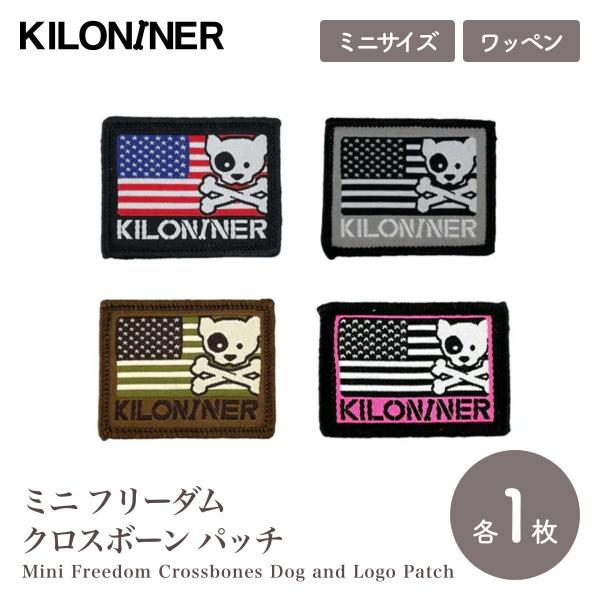 KILONAINER キロナイナー ミニ フリーダム クロスボーン パッチ 3cm × 4cm 全4色 ドッグウェア ワッペン パッチ 犬用