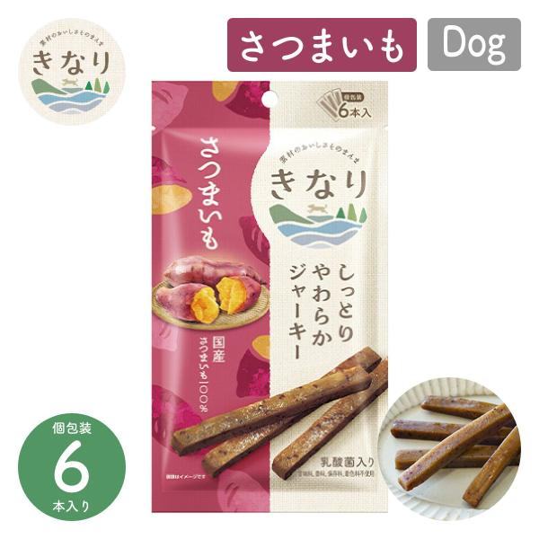 きなり しっとりやわらかジャーキー さつまいも 6本入 犬 おやつ 乳酸菌 国産