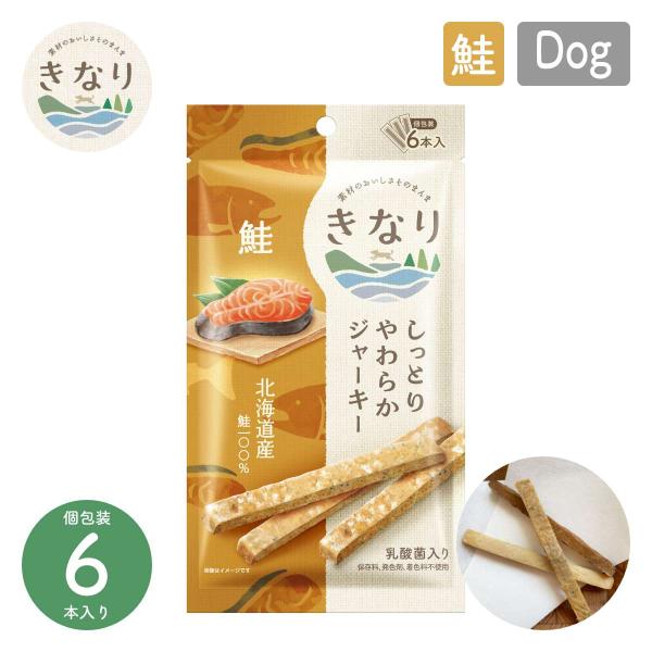 きなり しっとりやわらかジャーキー 鮭 6本入 犬 おやつ 乳酸菌 国産  ペットフード