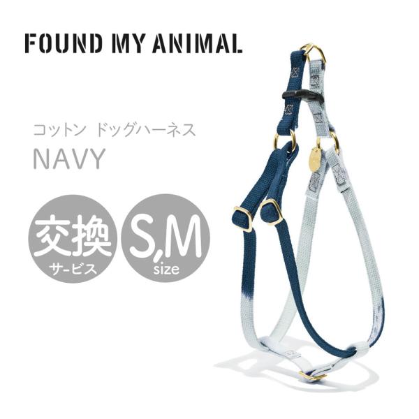FOUND MY ANIMAL ファウンドマイアニマル ドッグ・ハーネス NAVY