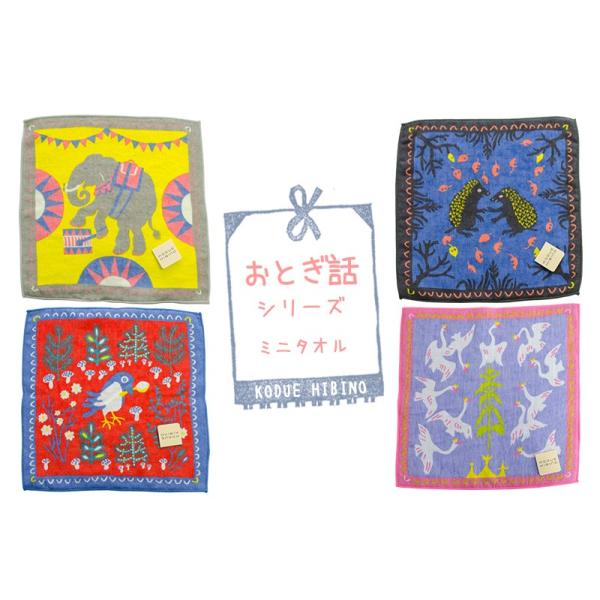 KODUE HIBINO�@�V���[�Y 4 �u���Ƃ��b�v �~�j�^�I���@�n���J�` ���{�� �K�[�[ ��100�� �Ђт̂��Â�