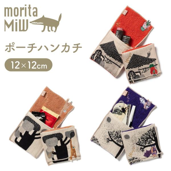 moritaMiW / 森田MiW×楠橋紋織 ポーチハンカチ アマノジャク・テナガザル・コウモリ ポーチ ハンカチ サニタリーポーチ 定形外郵便発送