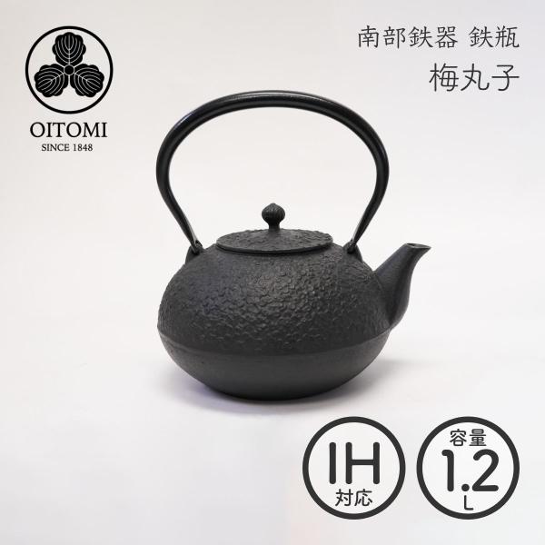 南部鉄器 国産 梅丸子 鉄瓶 及富 南部宝生堂 IH対応【ラッピング 南部鉄器 国産 梅丸子 鉄瓶 及富 南部宝生堂 IH対応【ラッピング