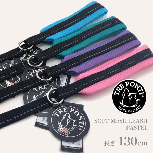 g|eB Tre Ponti \tgbV[V pXe Soft Mesh Leash PASTEL J[4F [h g |eB