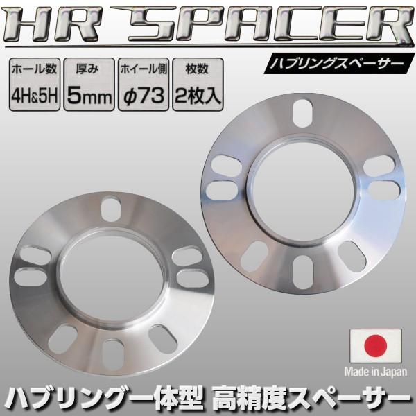 FIC(フィック) ハブリングスペーサー 5mm2枚入 73φ