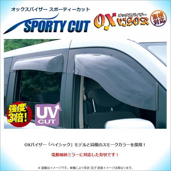 送料無料(一部地域を除く) マツダ スクラムワゴン (DG64W 電動格納ミラー車) OXバイザースポーティーカットフロント・リア用セット