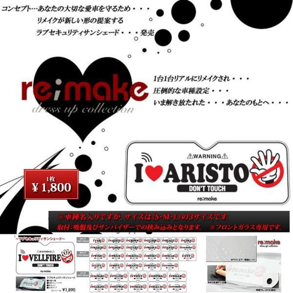 送料無料 アイラブ アリスト Aristo ラブセキュリティサンシェード Sサイズ 車名入り 汎用サイズ Re Make リメイク吸盤取付け 日よけ サンシェード Ss1 002 Starsヤフー店 通販 Yahoo ショッピング
