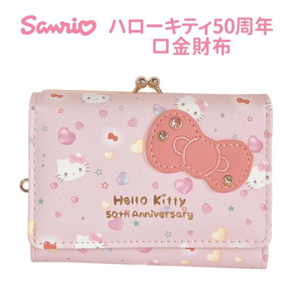 サンリオ　ハローキティ　レトロ　財布　がま口　ケース　2個セット　希少 ハローキティ 小銭入れ がま口 財布 レトロ コインケース