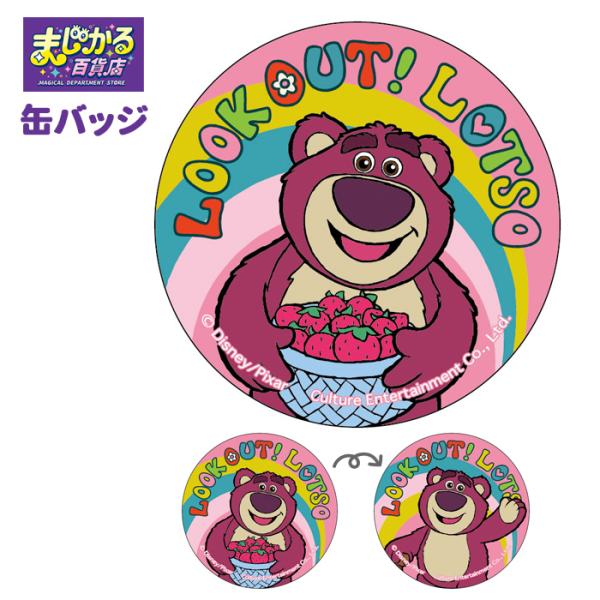 メール便 ディズニー トイストーリー ロッツォ まじかる! 缶 メール便 ディズニー トイストーリー ロッツォ まじかる! 缶