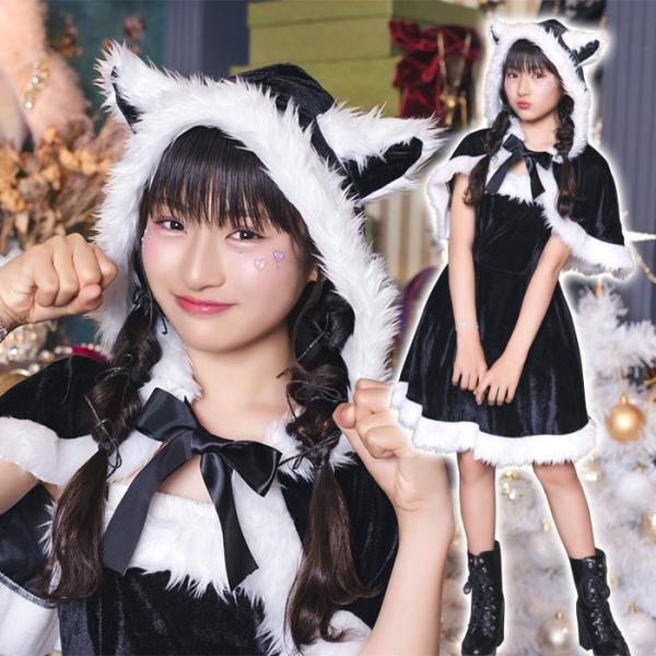 ≪Christmas costume≫ メリープラムフェアリー ねこケープサンタ ブラック大人への憧れもあるジュニア世代に向けた、優雅でエレガントながらも可愛らしさが特徴のジュニア向けクリスマスコスチューム「メリープラムフェアリー」。程よい...