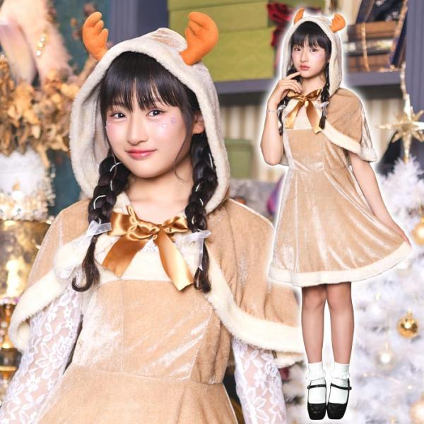 ≪Christmas costume≫ メリープラムフェアリー リボンケープトナカイ大人への憧れもあるジュニア世代に向けた、優雅でエレガントながらも可愛らしさが特徴のジュニア向けクリスマスコスチューム「メリープラムフェアリー」。程よい光沢感...