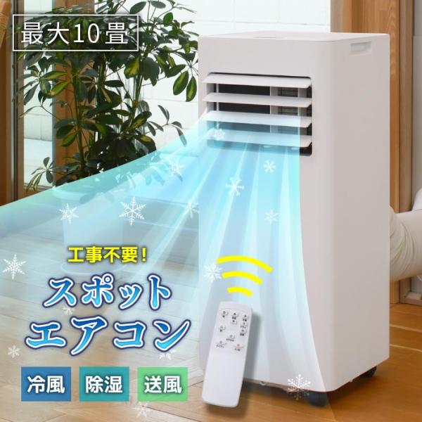 ポータブルエアコン 最大10畳 工事不要 ポータブルエアコン 最大10畳 工事不要 楽天市場】【楽天1位