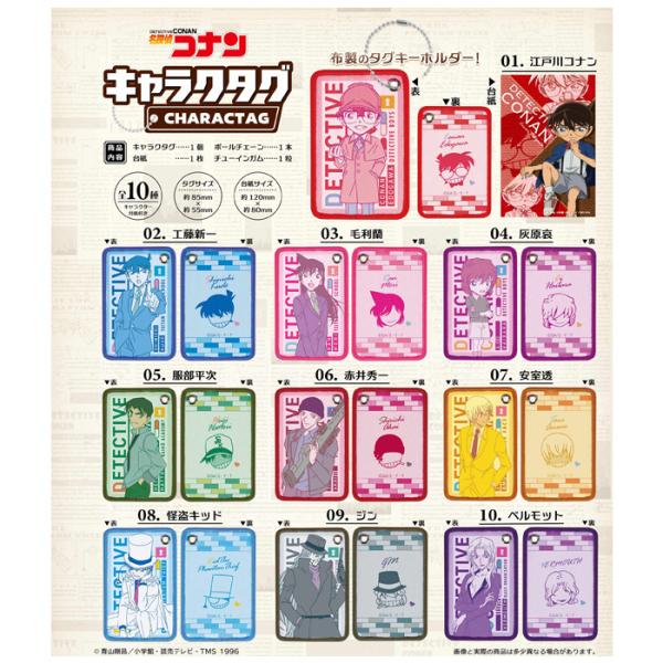 送料無料 F-toys 名探偵コナン キャラクタグ 10個入 BOX 食玩