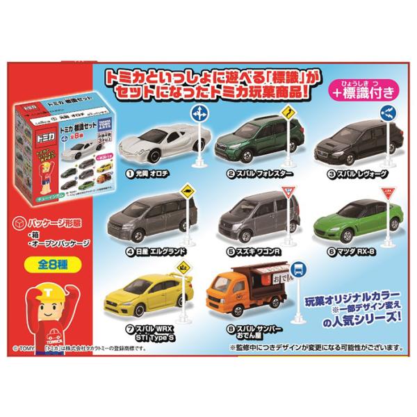トミカ ミニカーセット 10種　おまけ付き トミカ標識セット 4 (10個セット) (トミカ) - ホビーサーチ ミニカー