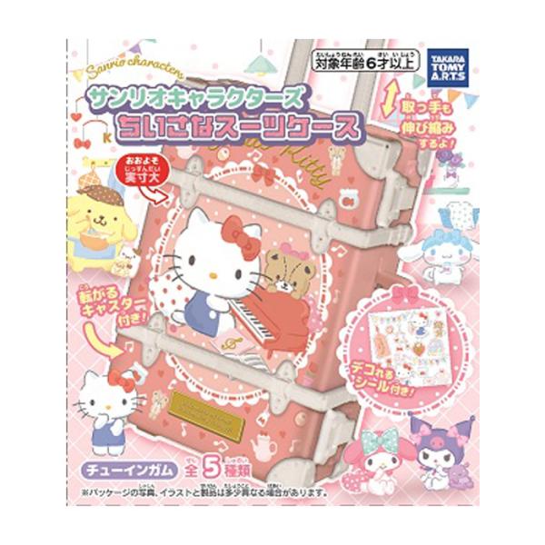☆ タカラトミーアーツ サンリオキャラクターズ ちいさなスーツケース