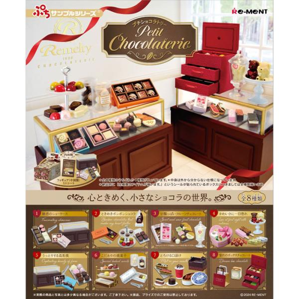 送料無料 re-ment ぷちサンプル petit chocolaterie 8個入 BOX