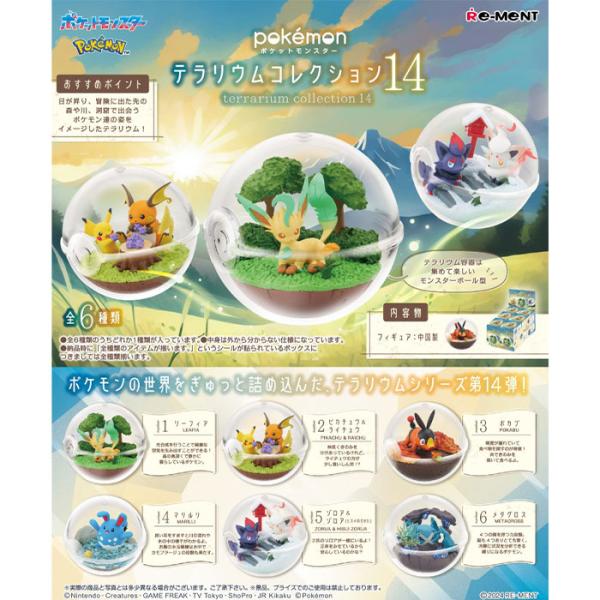 未開封　ポケモンテラリウムコレクション6　　大人買いセット 楽天市場】リーメント ポケモン ポケットモンスター テラリウム