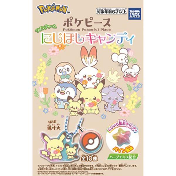 送料無料 タカラトミーアーツ ポケピース ツインチャーム にじほし