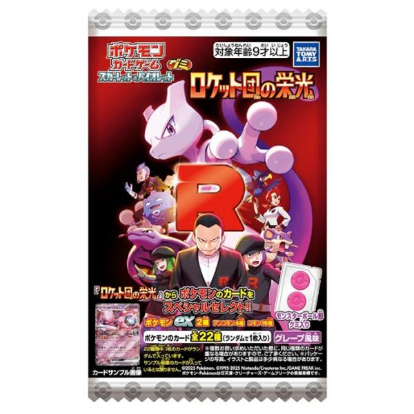 ポケモンカードゲーム ロケット団の栄光　グミ　4カートン未開封 楽天市場】4月18日発売 予約 新品未開封 ロケット団の栄光 BOX