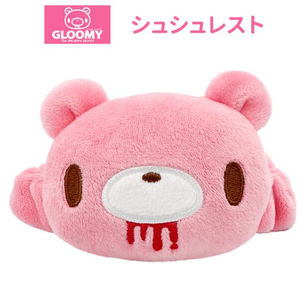 グル〜ミ〜 シュシュレスト グルーミー アームレスト シュシュ 2WAY