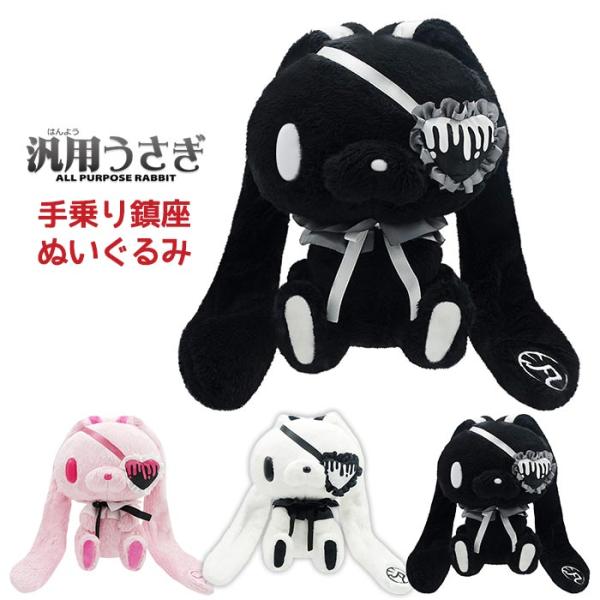 汎用うさぎ　ぬいぐるみ　マスコットセット 汎用うさぎ 手乗り鎮座ぬいぐるみ Eye patch ver. ぬいぐるみ ぬい