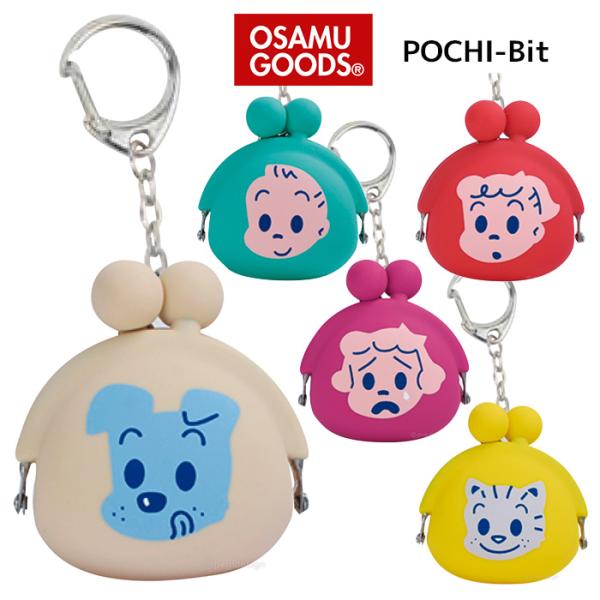 POCHI Bit OSAMU GOODS ポチビット ミニポーチ がまぐち ミニ シリコン