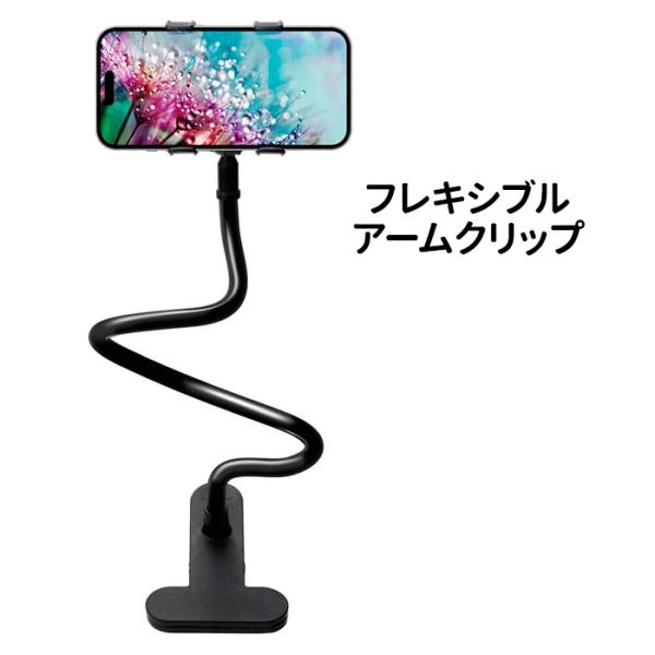 送料無料 フレキシブルアームクリップ 軽量 コンパクト くねくね