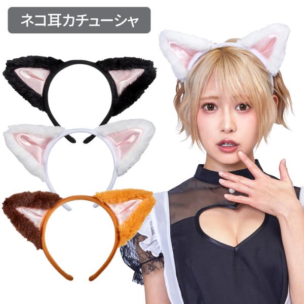 猫耳カチューシャ フワフワ ヘアアクセサリー ブラック ピンク 
