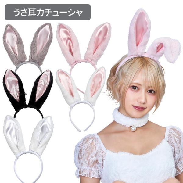 【しーなもん】ちびぐるみ うさぎ耳カチューシャと白のスーツ Amazon.co.jp: [Cicogna] うさ耳 カチューシャ うさぎ 耳