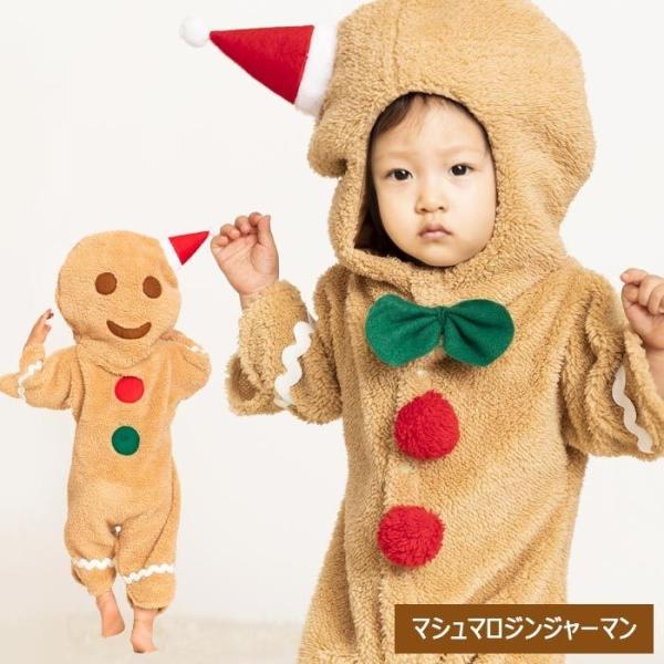 ≪Costume/Christmas≫マシュマロジンジャーマン ベビー肌触りのよいふわもこ素材が気持ちいい。ジンジャークッキーの食べちゃいたい位カワイイコスチューム。前から見ても後ろから見てもジンジャークッキー！前開きタイプで着せやすい。と...