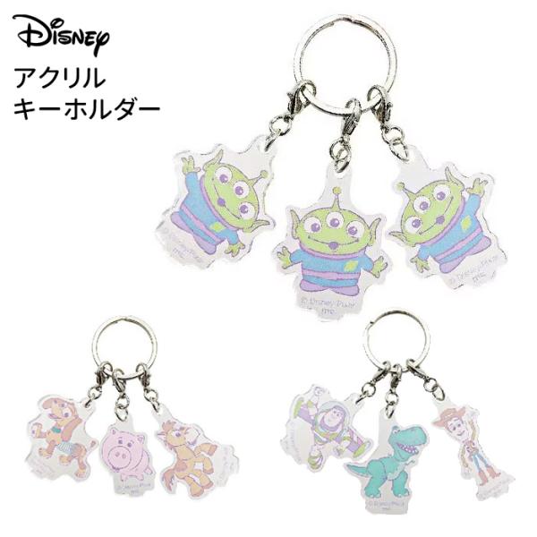 メール便 トイストーリー 3連アクリルキーホルダー ディズニー