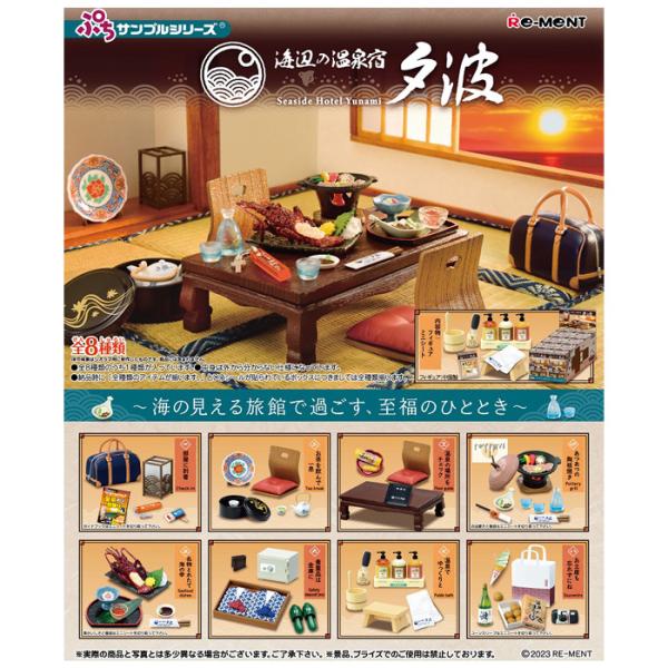 送料無料 re-ment ぷちサンプル 海辺の温泉宿 夕波 6個入 BOX