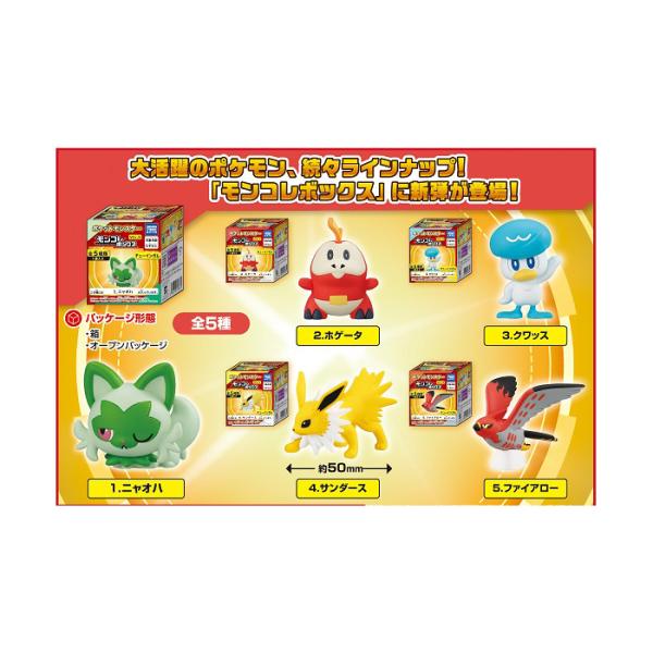 送料無料 タカラトミーアーツ モンコレボックス Vol.9 第9弾 5個入 BOX