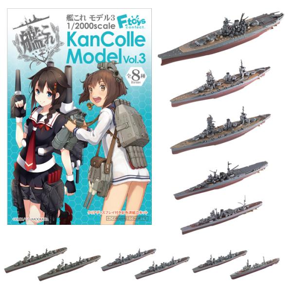 送料無料 F-toys 艦これモデル3 第3弾 10個入 BOX ボックス