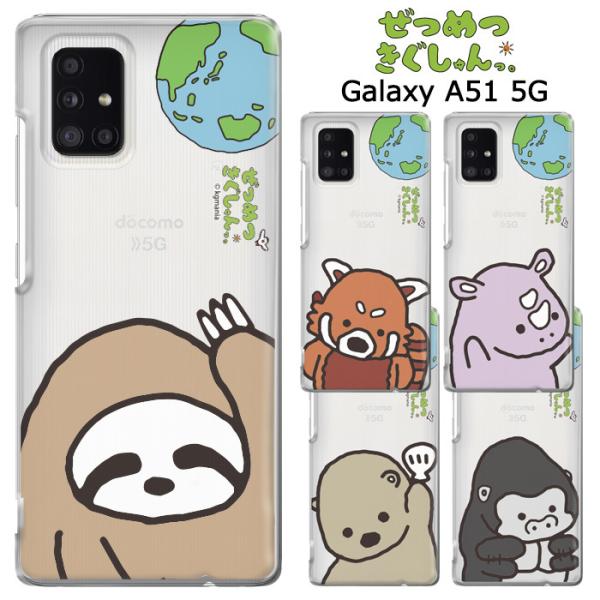 Galaxy - kouさん専用 galaxy A51 5G対応 ケース付き kouさん専用 galaxy A51 5G対応 ケース付き
